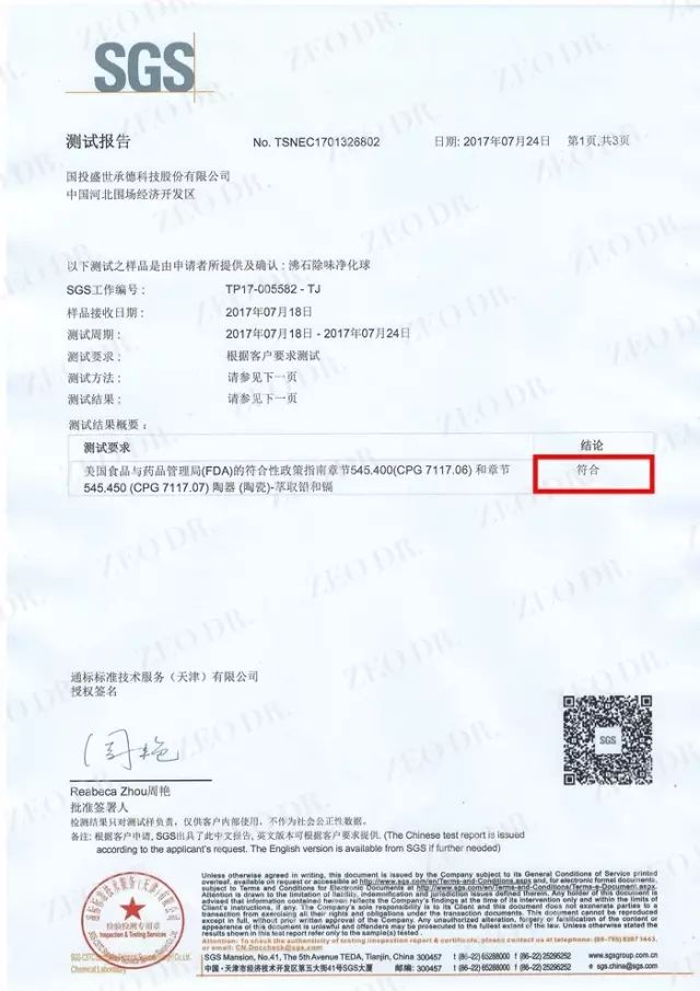 國(guó)投盛世旗下多款產(chǎn)品獲得歐盟認(rèn)證及美國(guó)FDA認(rèn)證-國(guó)投盛世
