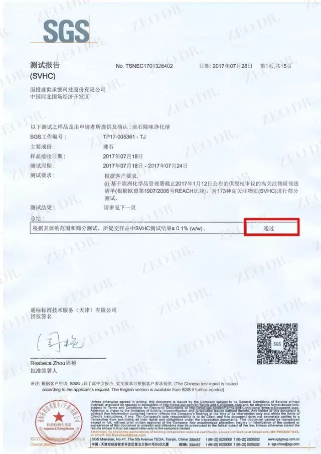 國(guó)投盛世旗下多款產(chǎn)品獲得歐盟認(rèn)證及美國(guó)FDA認(rèn)證-國(guó)投盛世