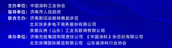 國投盛世董事長劉嚴蓬作為協會監事長受邀參加2023中國國際涂料大會!-國投盛世