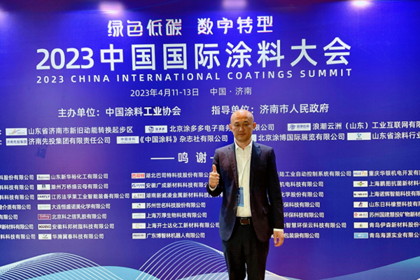 國投盛世董事長劉嚴蓬作為協會監事長受邀參加2023中國國際涂料大會!-國投盛世